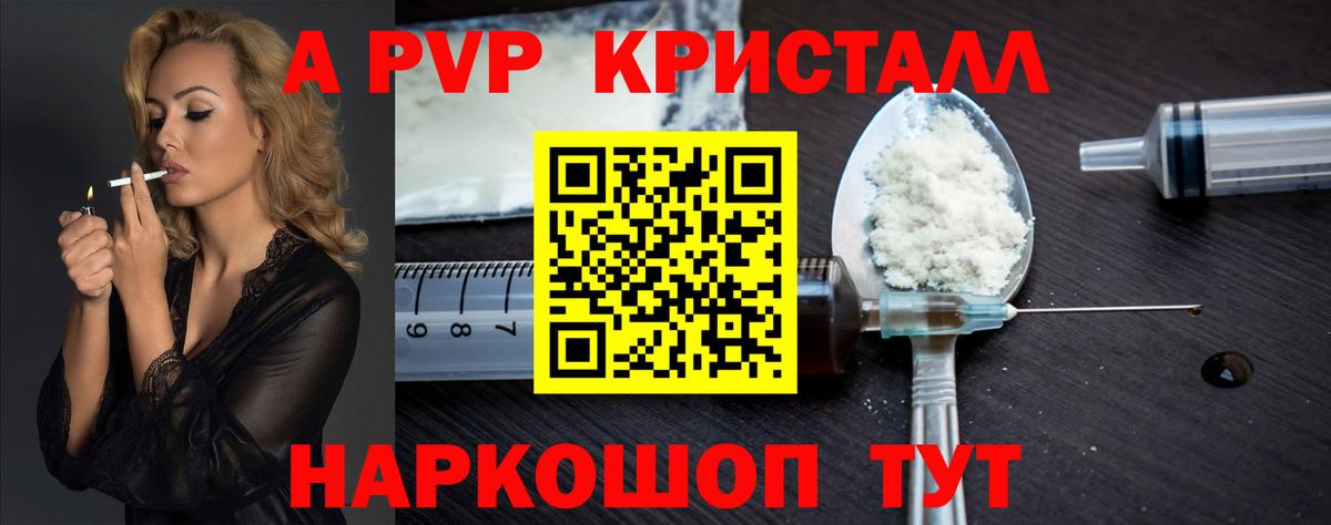 A PVP Соль  APVP  Вход с VPN  Звенигород  А ПВП VHQ 