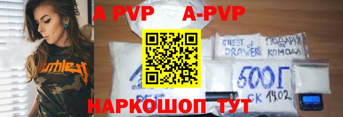 A-PVP VHQ Звенигород
