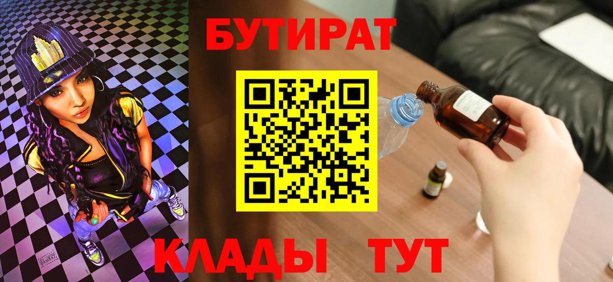 БУТИРАТ жидкий экстази  Вход с VPN  Звенигород 