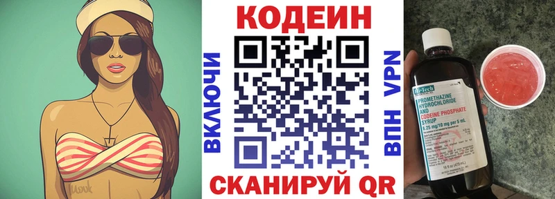 Codein напиток Lean (лин)  Звенигород 