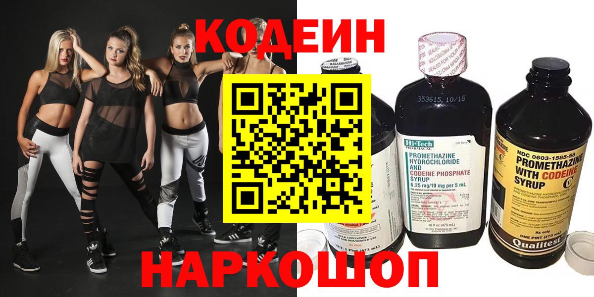 Codein Purple Drank Звенигород