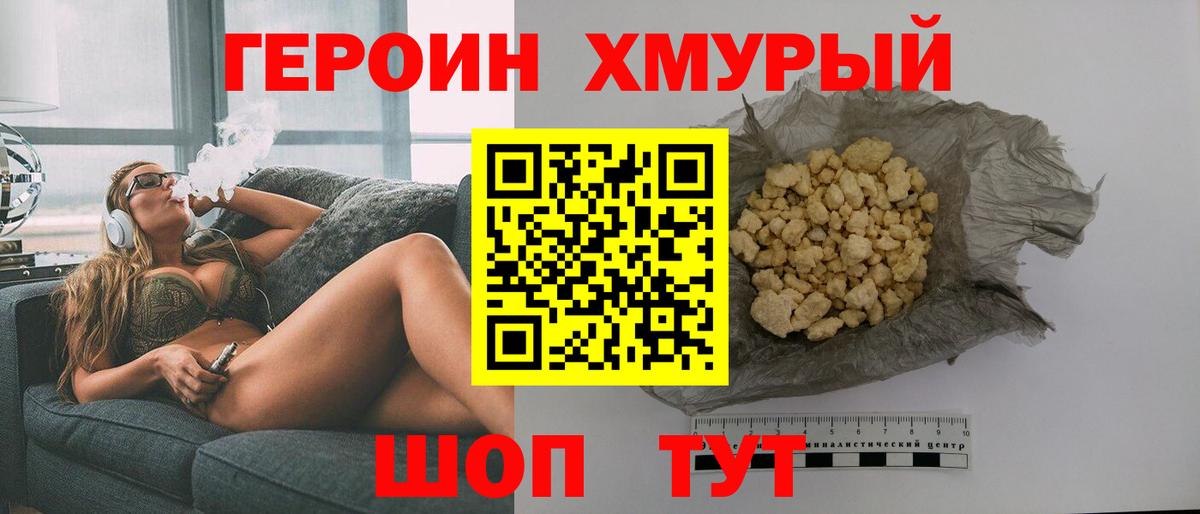 Героин гречка  Вход с VPN  Звенигород 