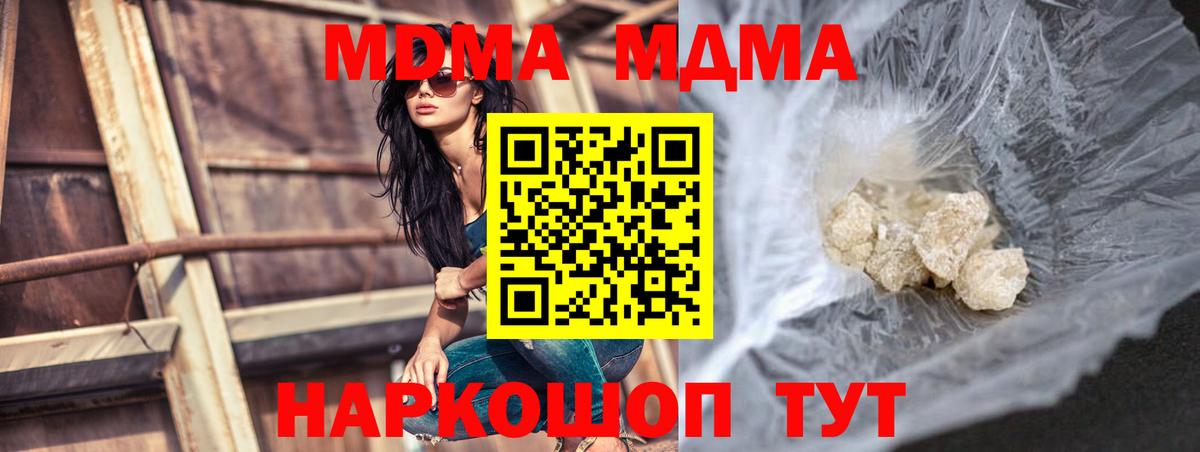 МДМА  Вход с VPN  МДМА молли  Звенигород  MDMA кристаллы 