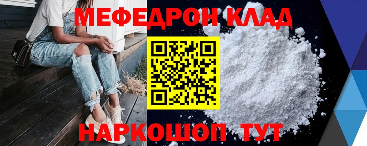 Меф мяу мяу кристаллы Звенигород