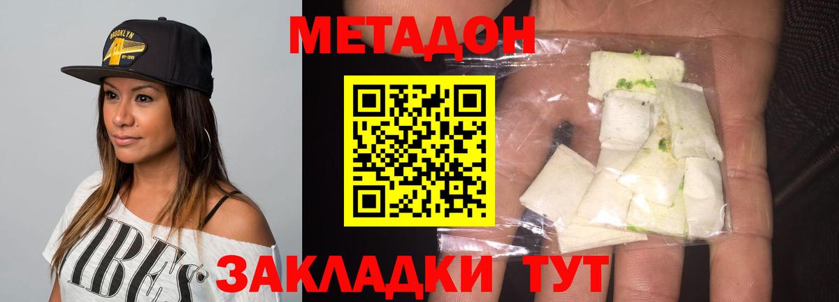 МЕТАДОН кристалл  МЕТАДОН мёд  Вход с VPN  Звенигород 