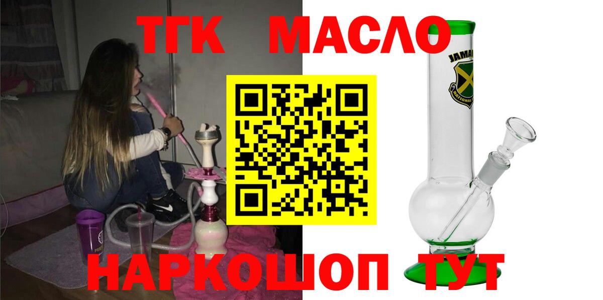 Звенигород  ТГК жижа  ТГК Wax  Вход с VPN 