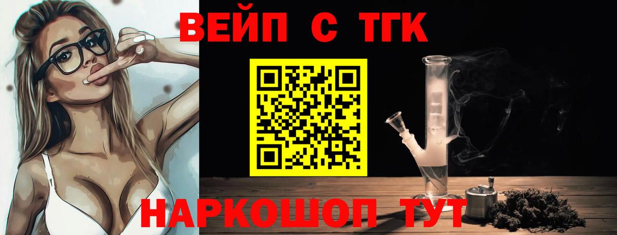 ТГК вейп с тгк Звенигород